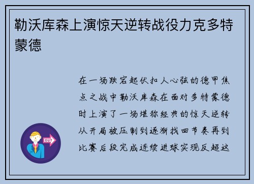 勒沃库森上演惊天逆转战役力克多特蒙德 勒沃库森上演惊天逆转战役力克多特蒙德