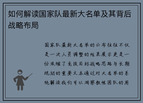 如何解读国家队最新大名单及其背后战略布局 如何解读国家队最新大名单及其背后战略布局