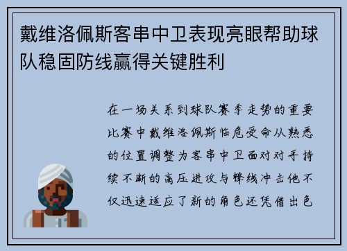 戴维洛佩斯客串中卫表现亮眼帮助球队稳固防线赢得关键胜利 戴维洛佩斯客串中卫表现亮眼帮助球队稳固防线赢得关键胜利