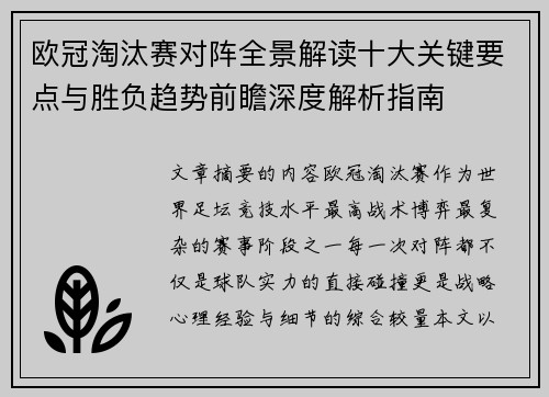 欧冠淘汰赛对阵全景解读十大关键要点与胜负趋势前瞻深度解析指南 欧冠淘汰赛对阵全景解读十大关键要点与胜负趋势前瞻深度解析指南