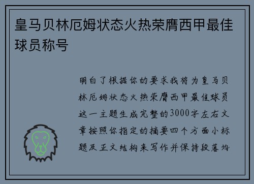 皇马贝林厄姆状态火热荣膺西甲最佳球员称号 皇马贝林厄姆状态火热荣膺西甲最佳球员称号