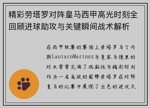 精彩劳塔罗对阵皇马西甲高光时刻全回顾进球助攻与关键瞬间战术解析 精彩劳塔罗对阵皇马西甲高光时刻全回顾进球助攻与关键瞬间战术解析